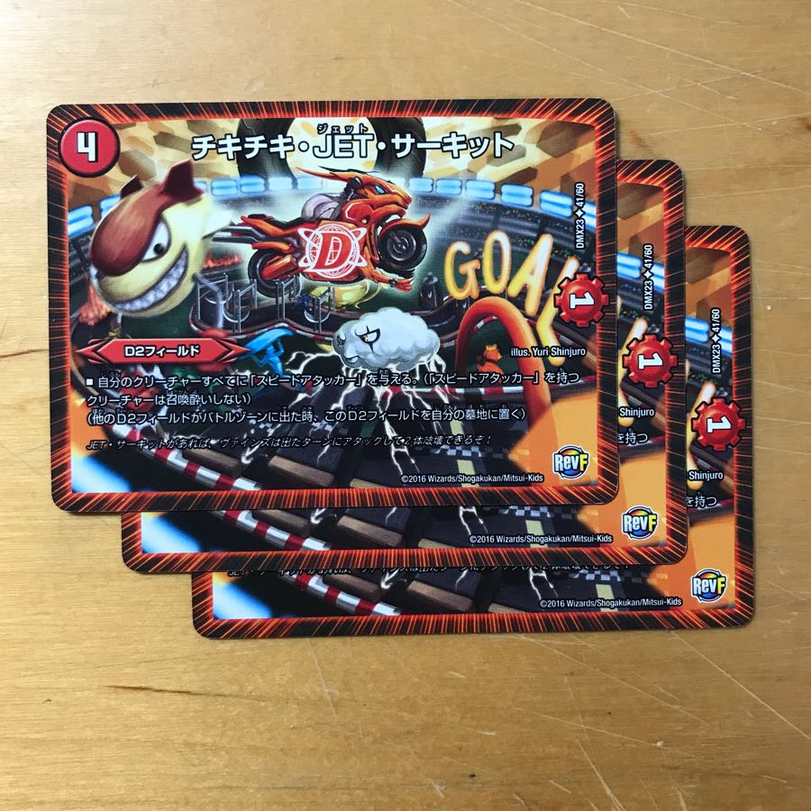 チキチキJETサーキット 3枚