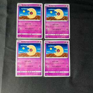 ルナトーン　爆炎ウォーカー