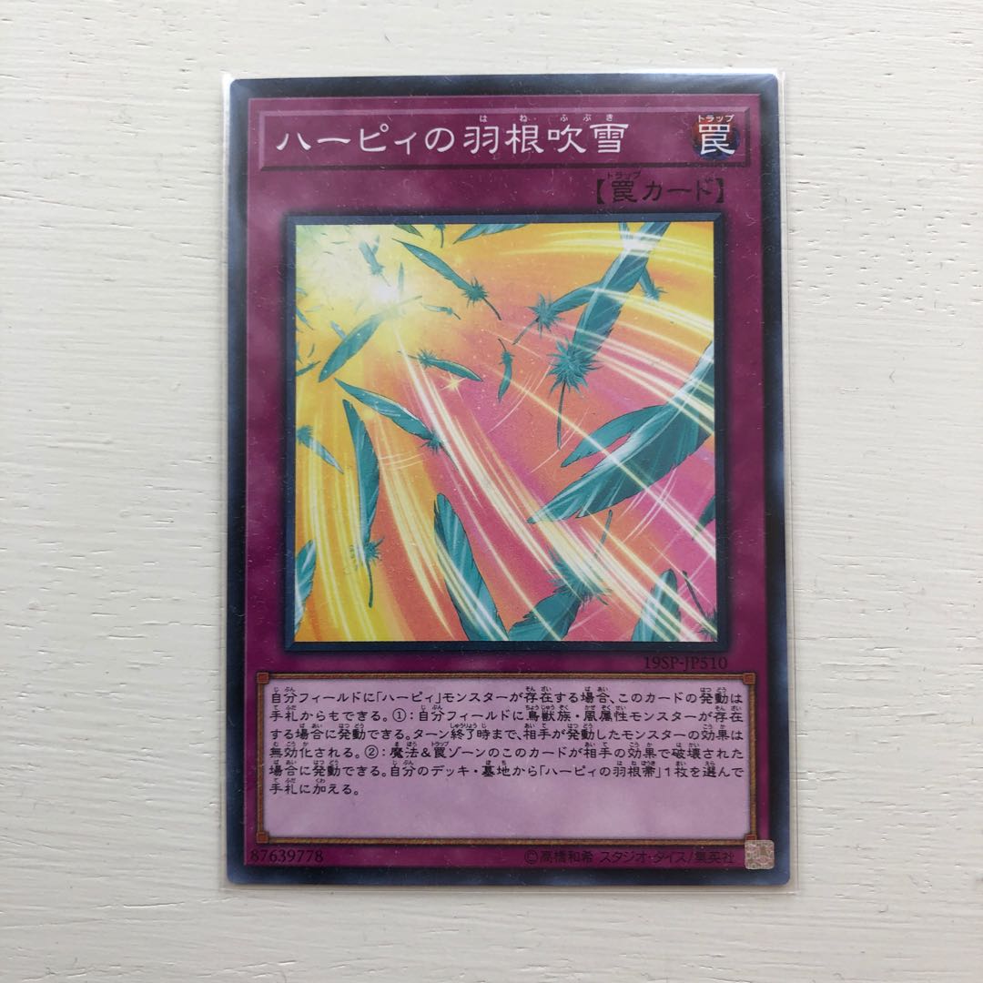 ハーピィの羽根吹雪 ノーマル　1枚