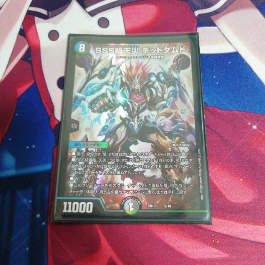 SSS級天災 デッドダムド