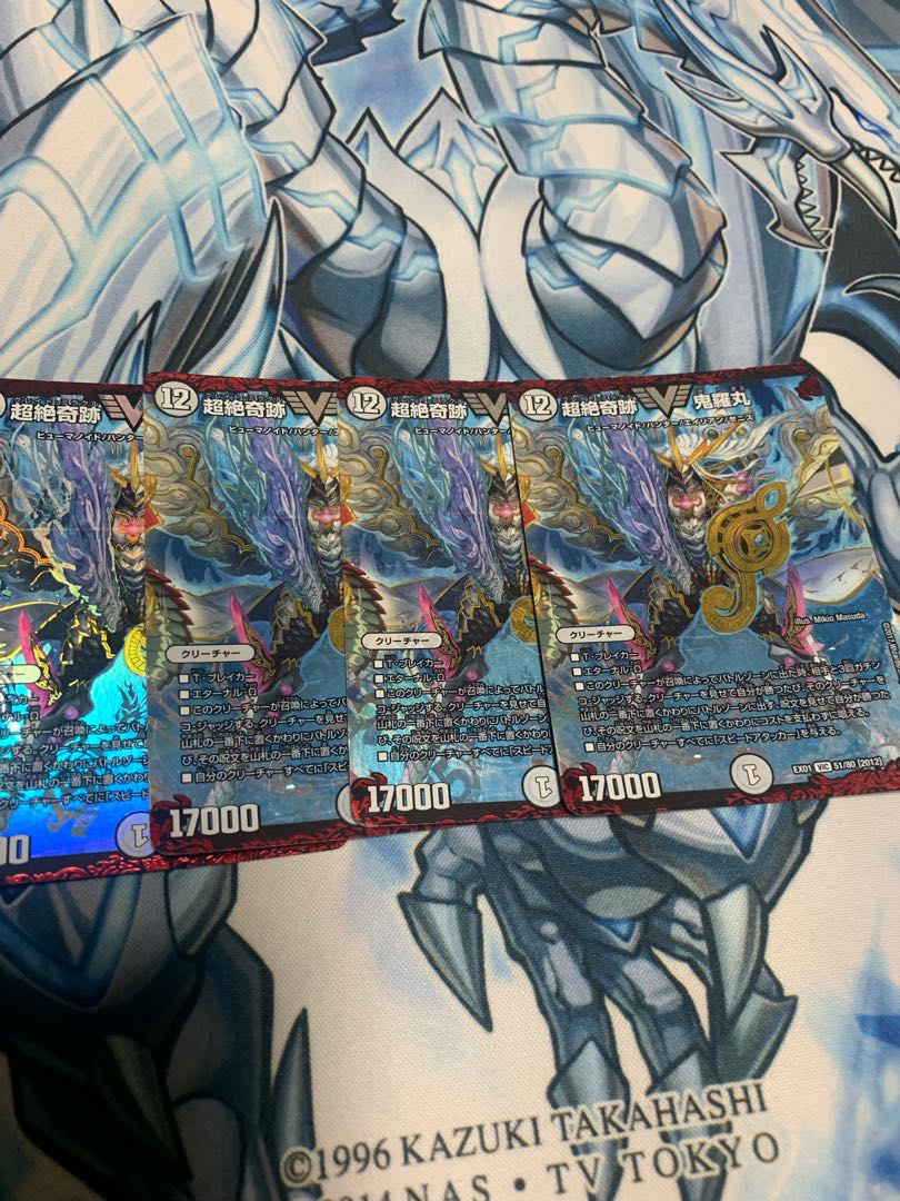 超絶奇跡 鬼羅丸