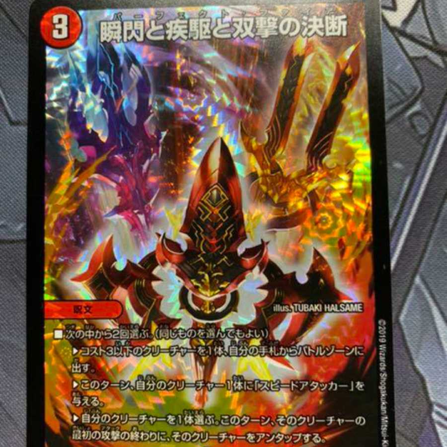 パーフェクトファイア