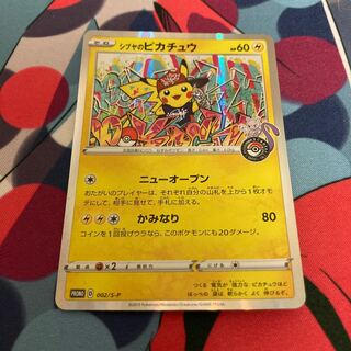 最安　シブヤのピカチュウ