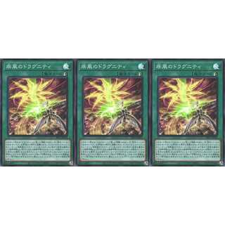疾風のドラグニティ スーパー 3枚 SR11025 ケイトレード