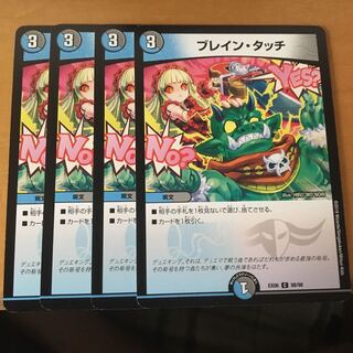 ブレイン・タッチ