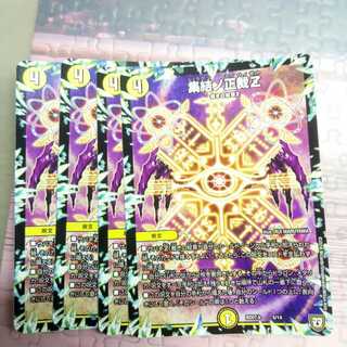 集結ノ正裁z 4枚セット