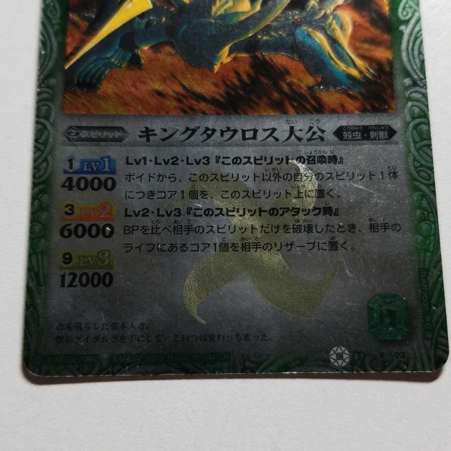 バトルスピリッツ　キングタウロス大公 1枚