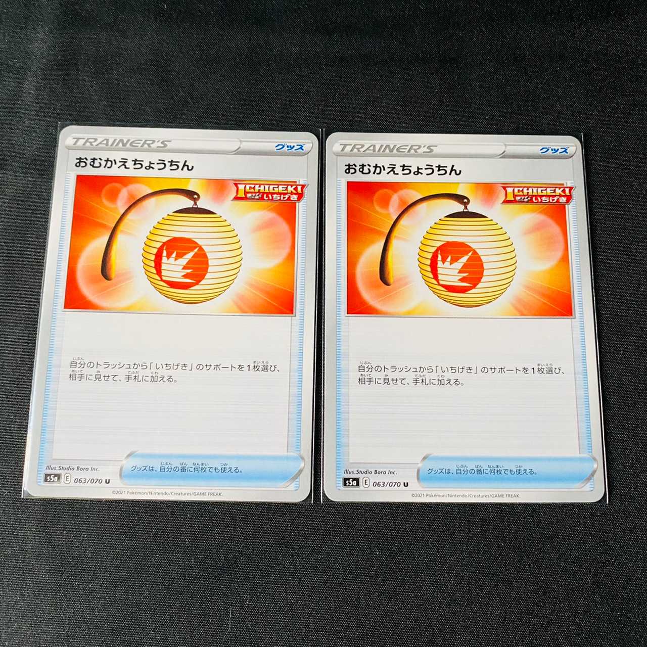 おむかえちょうちん