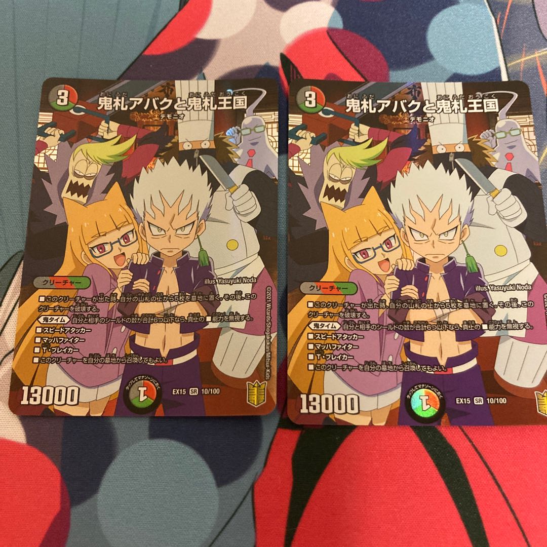 最安値　鬼札アバクと鬼札王国　2枚