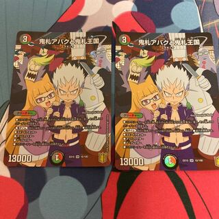 最安値　鬼札アバクと鬼札王国　2枚