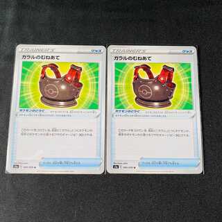 ガラルのむねあて