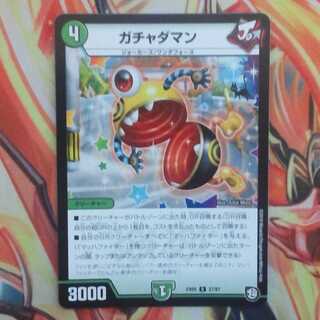 ガチャダマン 1枚