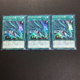 ティマイオスの眼 スーパーレア