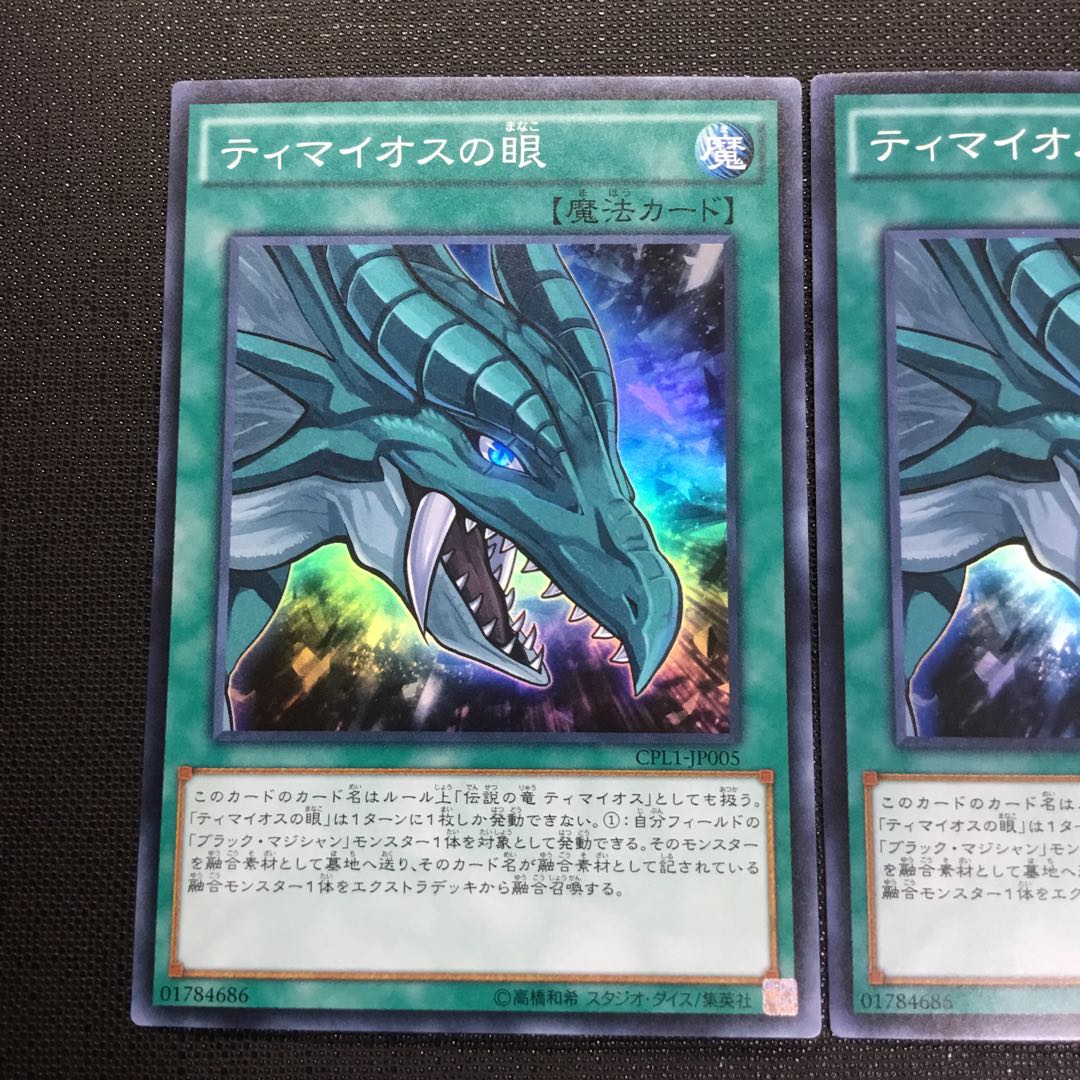 ティマイオスの眼 スーパーレア