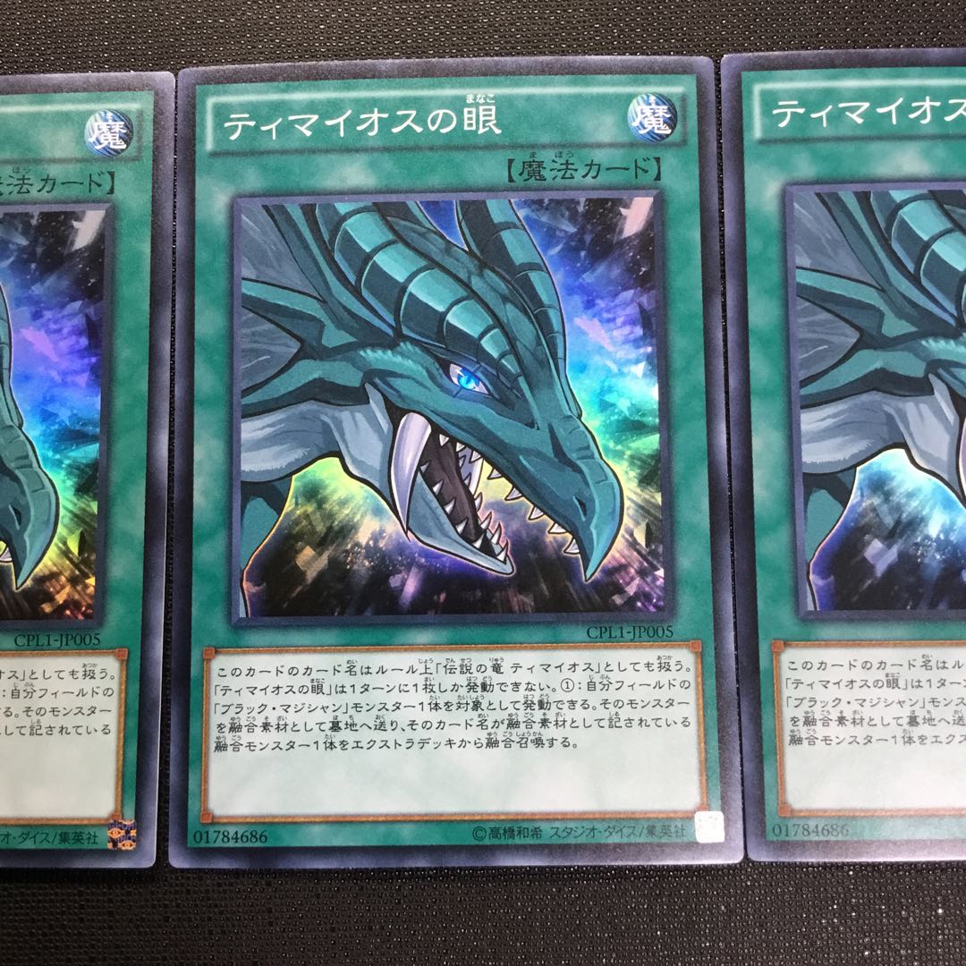 ティマイオスの眼 スーパーレア