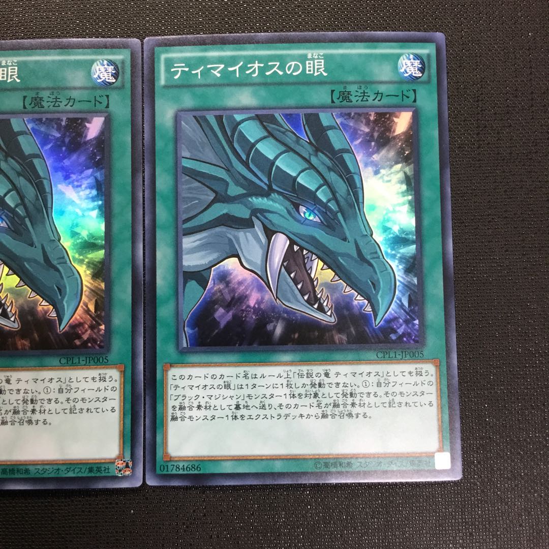 ティマイオスの眼 スーパーレア