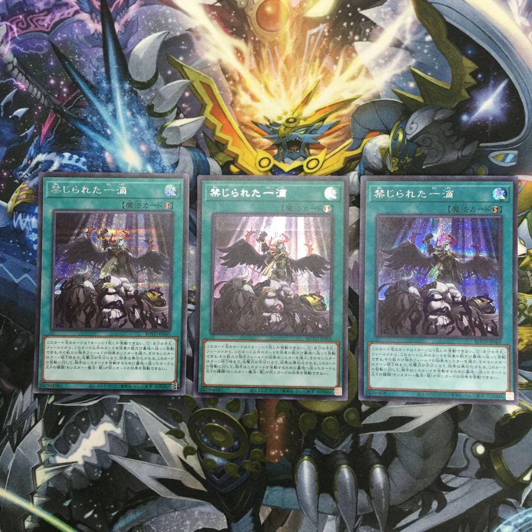 禁じられた一滴 シークレットレア 3枚セット【06562-37】