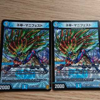 ネ申・マニフェスト