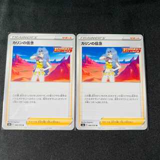 カリンの信念　双璧のファイター