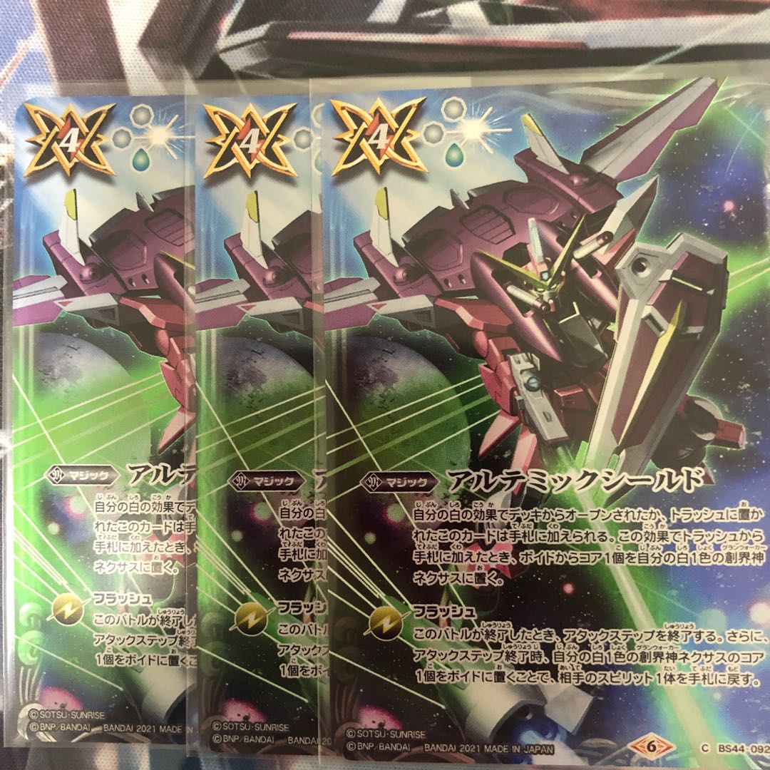 アルテミックシールドx3