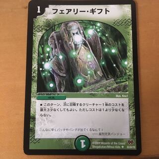 フェアリーギフト