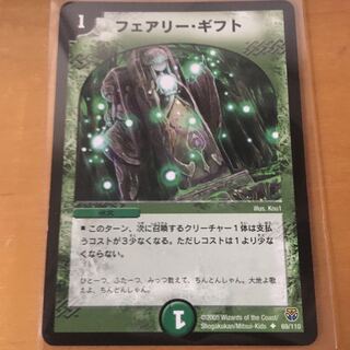 フェアリー・ギフト