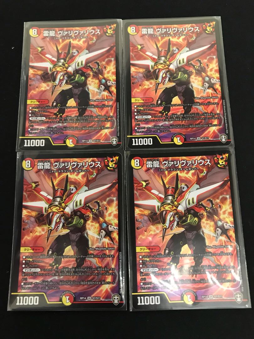 雷龍 ヴァリヴァリウス 4枚