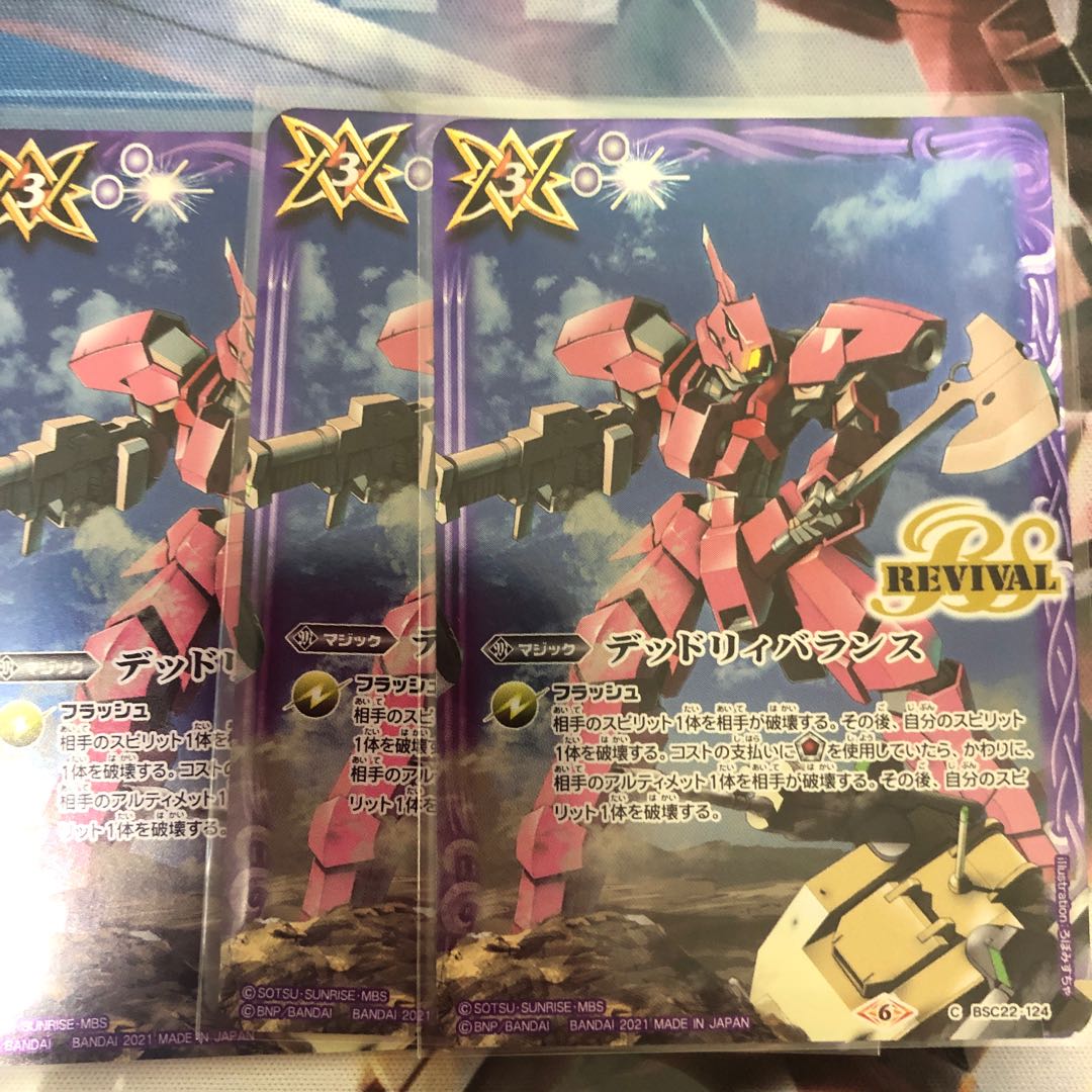 デッドリィバランスx3