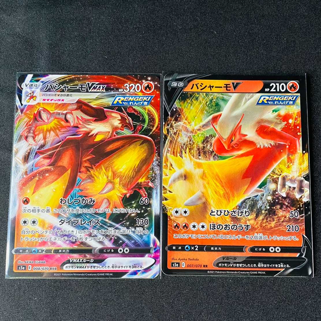 バシャーモVmax・V　セット　双璧のファイター