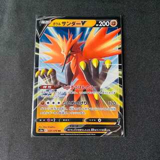 ガラルサンダーV　双璧のファイター