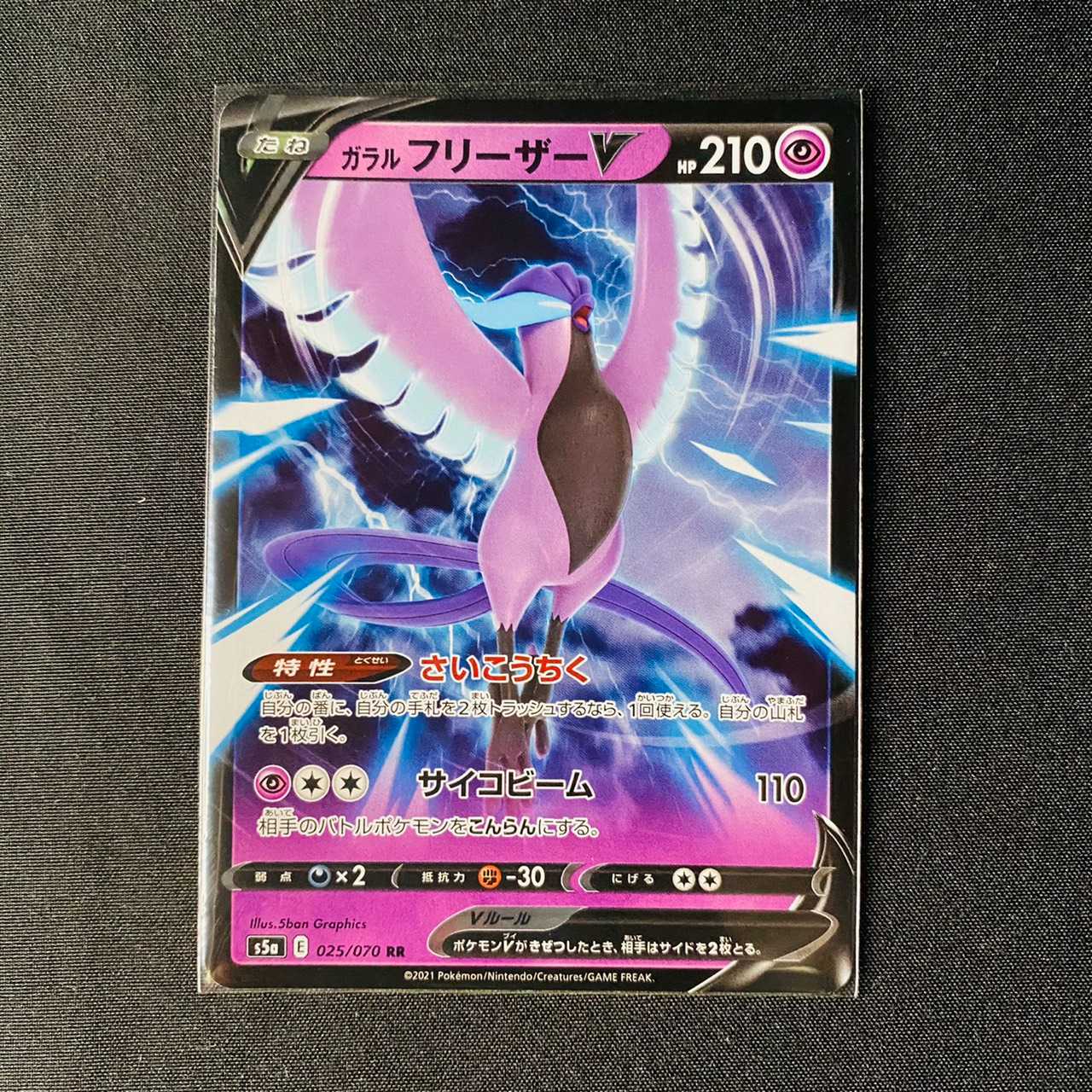 ガラルフリーザーV　双璧のファイター