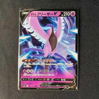 ガラルフリーザーV　双璧のファイター