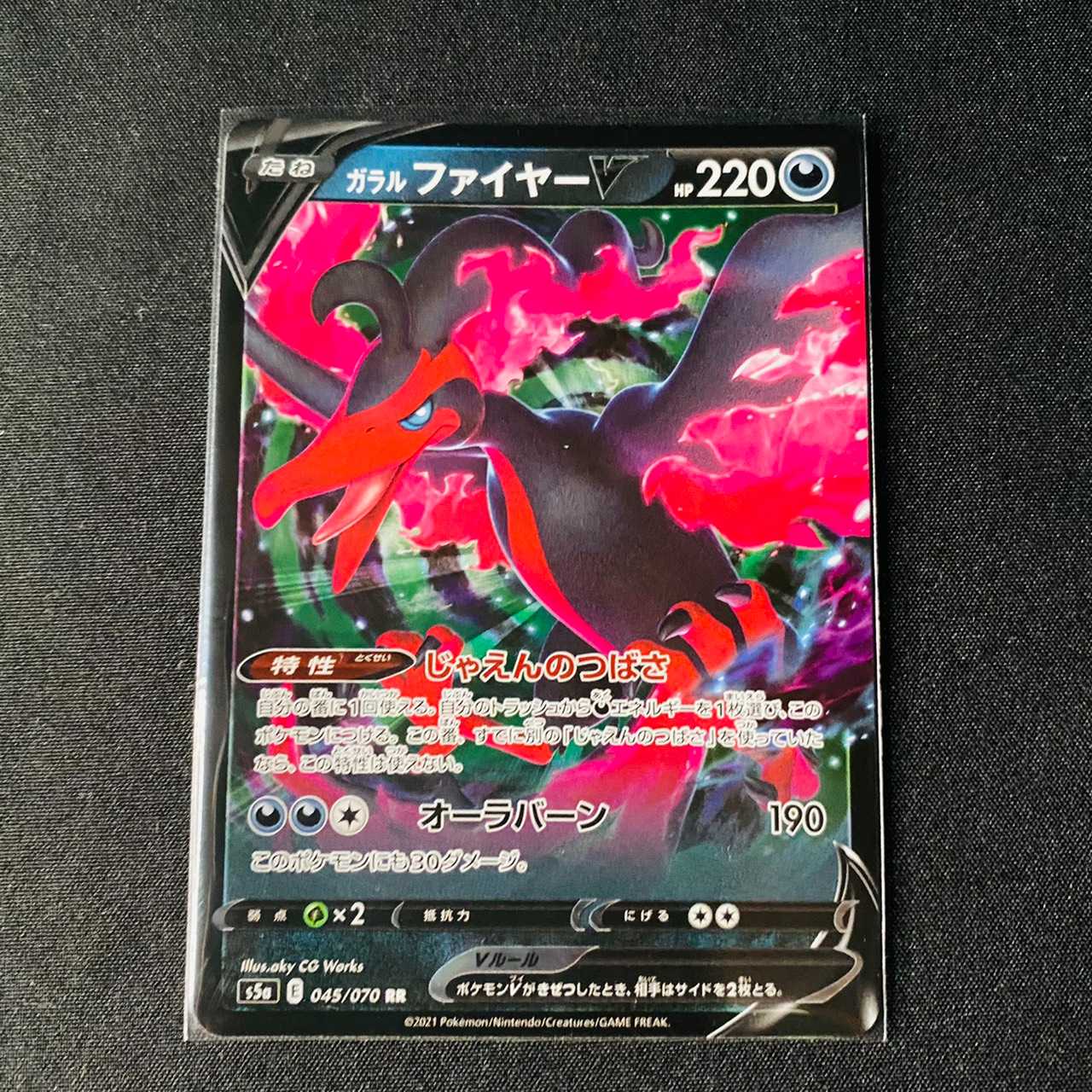 ガラルファイヤーV 双璧のファイター