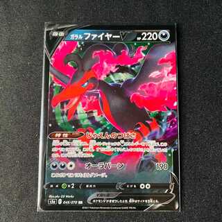 ガラルファイヤーV　双璧のファイター