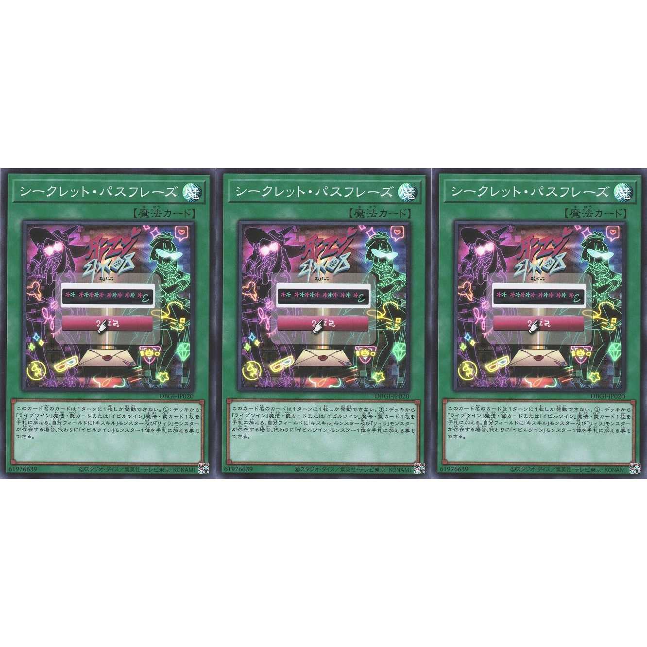 シークレット・パスフレーズ スーパー 3枚 DBGI020 ケイトレード