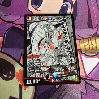 ボルメテウス・サファイア・ドラゴン