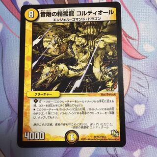 音階の精霊龍コルティオール