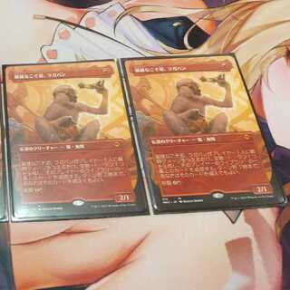 MTG MH2 敏捷なこそ泥、ラガバン 日本語 二枚セット 拡張アート