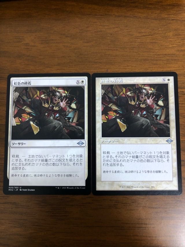 MTG モダンホライゾン2 虹色の終焉 2枚セット