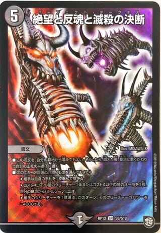 【DM5】デュエマ 絶望と反魂と滅殺の決断 S8/S12 SR