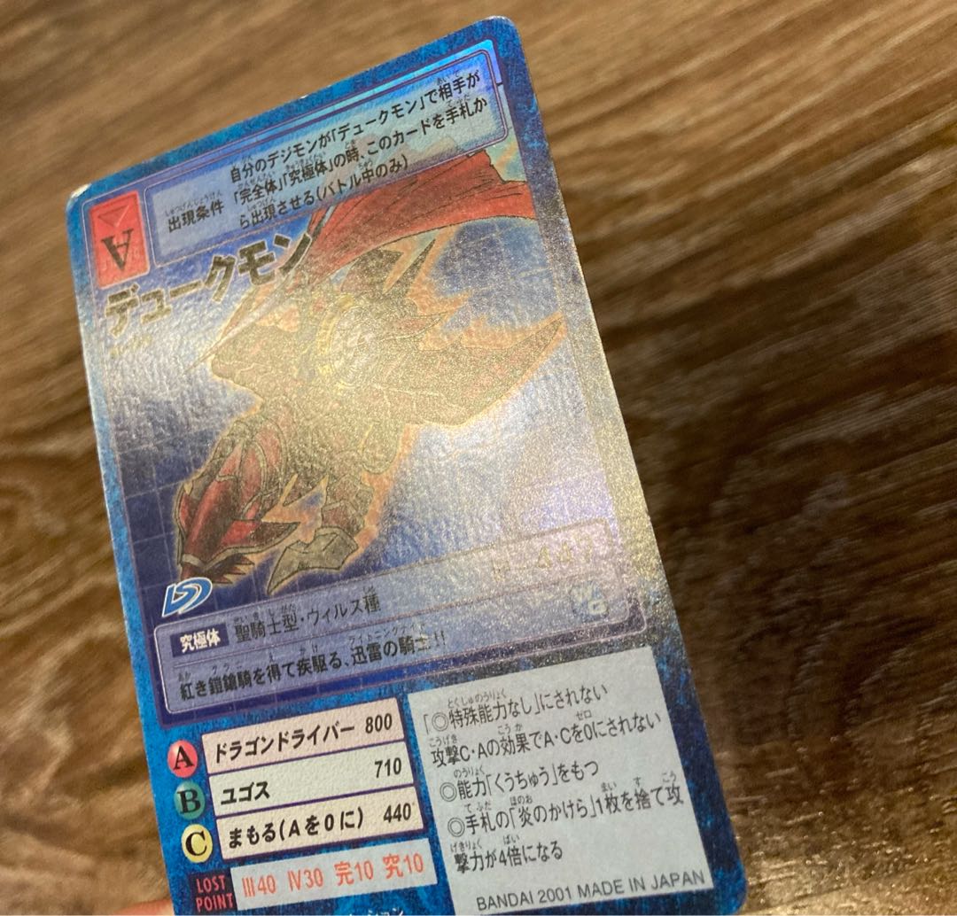 デュークモン　Bo-606 デジモンカード　デジタルモンスター