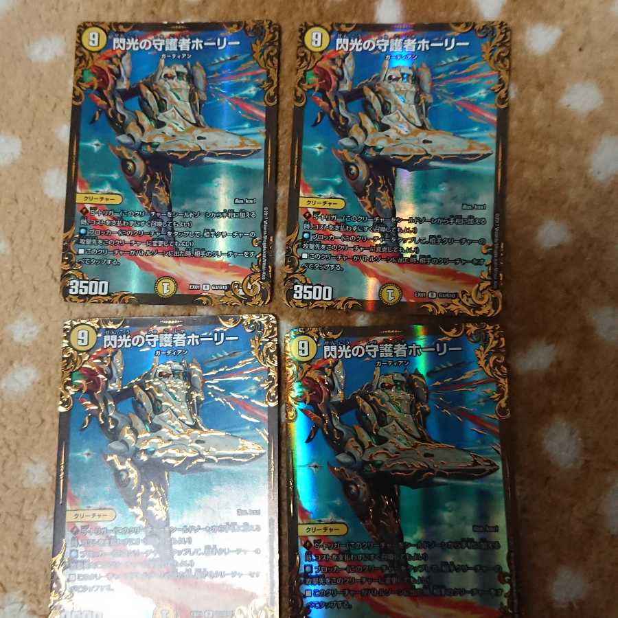 閃光の守護者ホーリー(ウルトラゴールデンカード仕様)