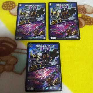 残虐覇王デスカール｜ロスト・ソウル 3枚