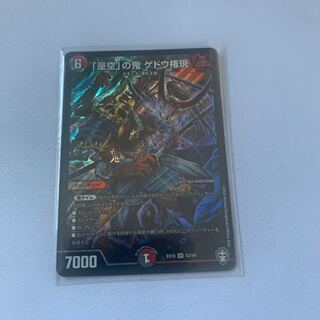 「是空」の鬼 ゲドウ権現　1枚