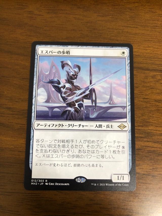 MTG モダンホライゾン2 エスパーの歩哨　日本語