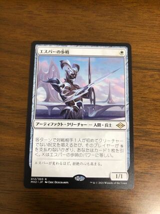 MTG モダンホライゾン2 エスパーの歩哨　日本語
