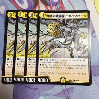 キャンペーン便乗特価  音階の精霊龍コルティオール