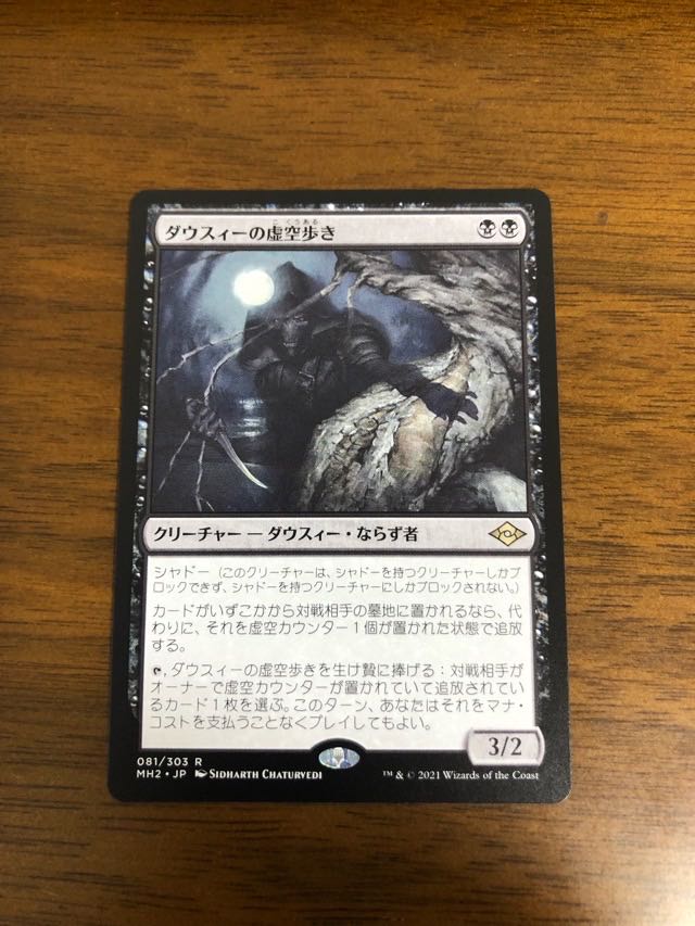 MTG モダンホライゾン2 ダウスィーの虚空歩き 日本語