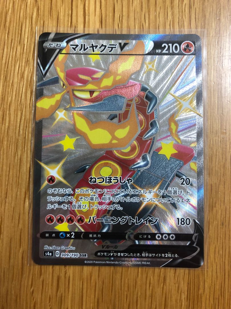 マルヤクデV SSR