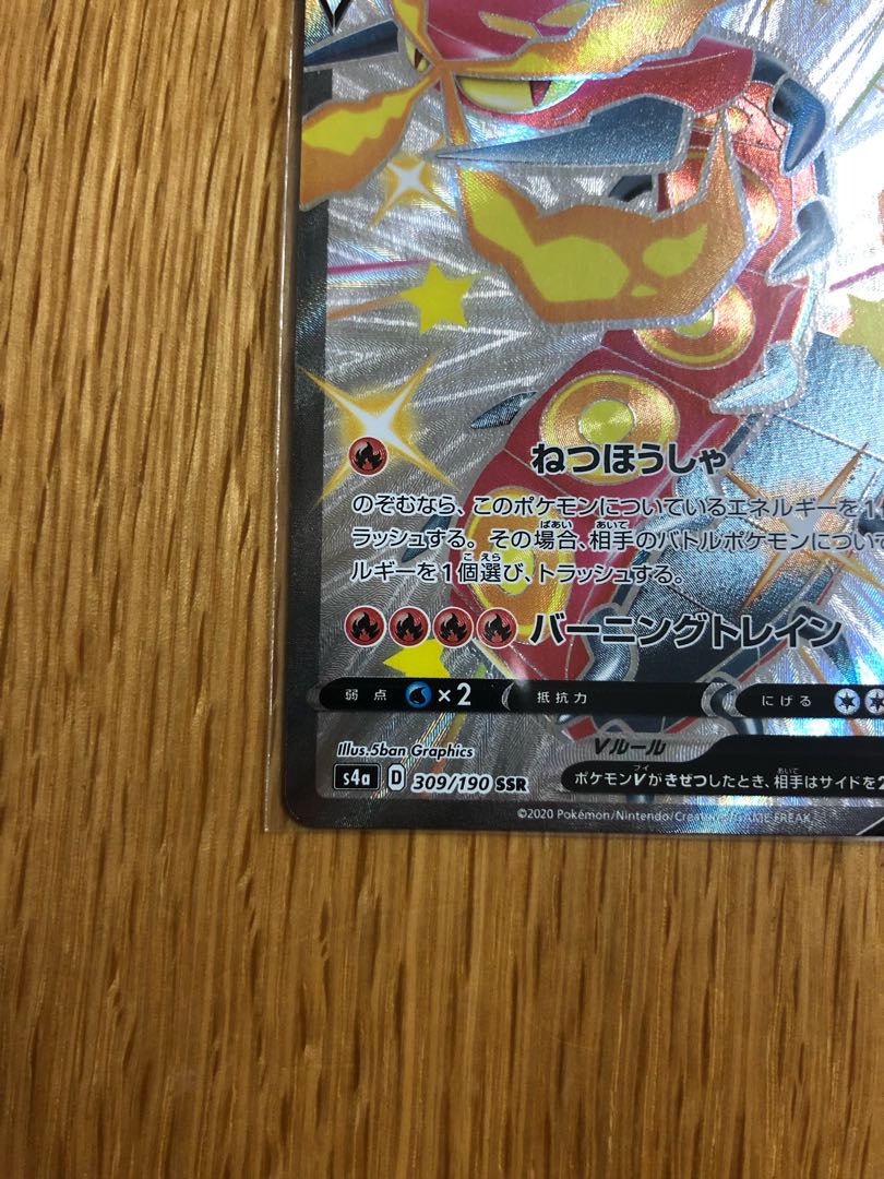 マルヤクデV SSR